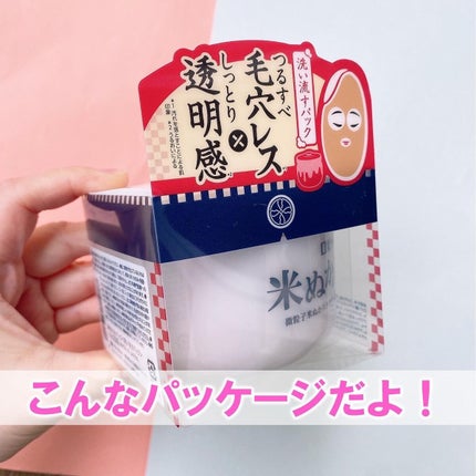 江戸こすめ 米ぬかのパック/ロゼット/洗い流すパック・マスクを使ったクチコミ(4枚目)