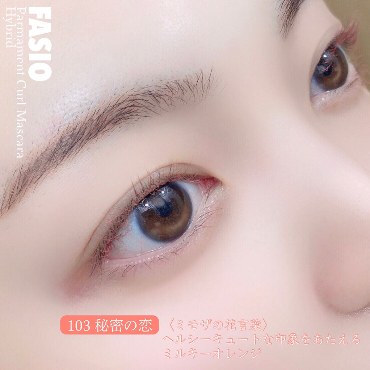 パーマネントカール マスカラ ハイブリッド(ロング)/FASIO/マスカラを使ったクチコミ(8枚目)