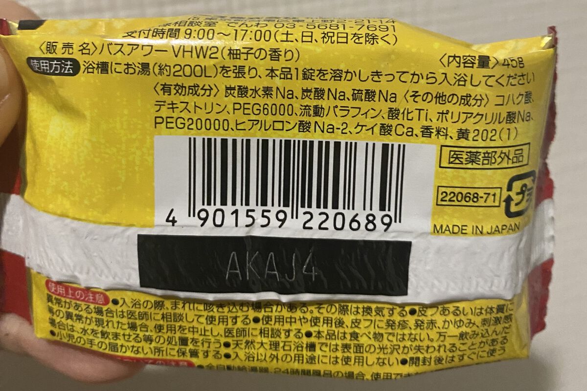 にごり湯の宿/いい湯旅立ち/無機塩系入浴剤を使ったクチコミ（2枚目）