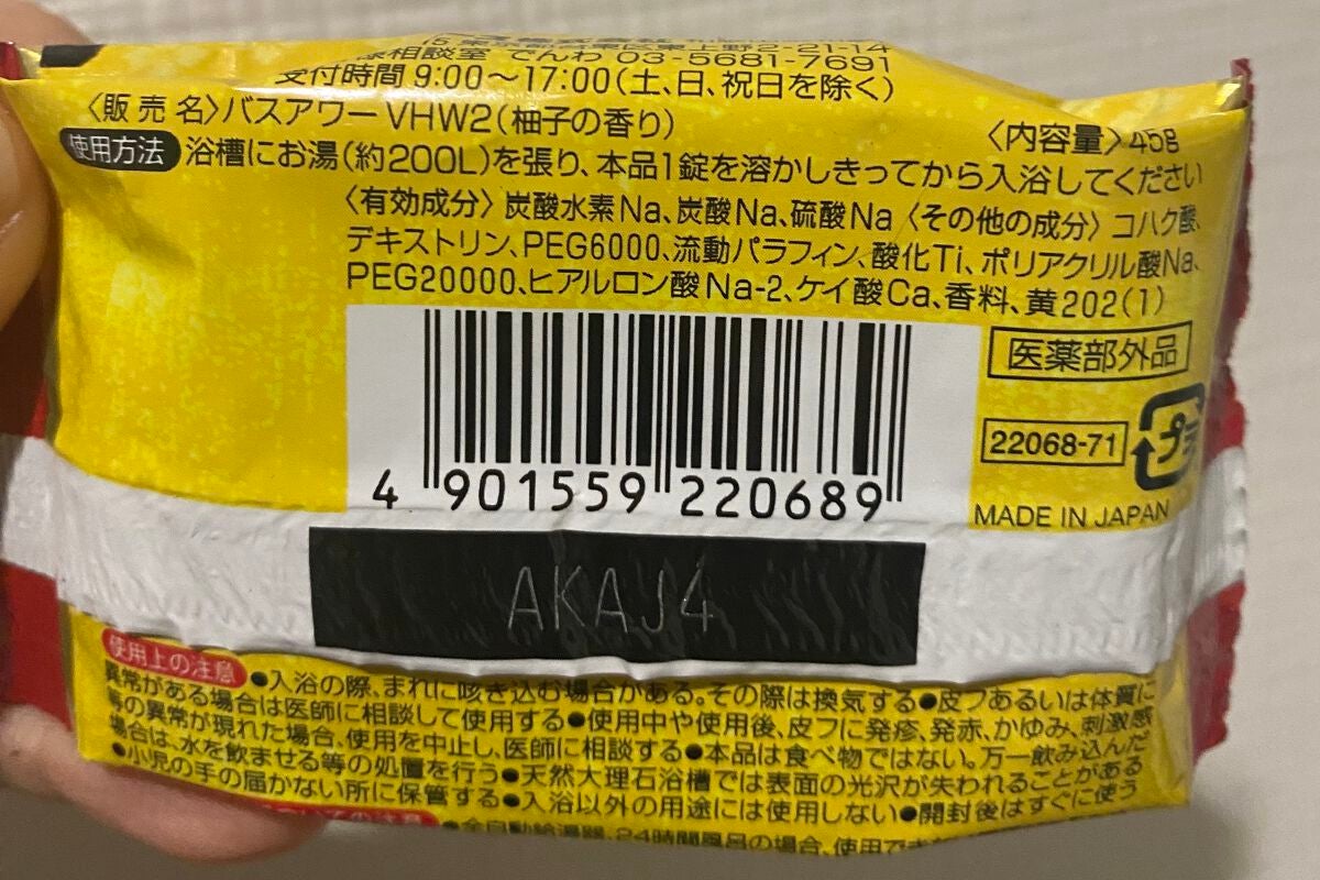 にごり湯の宿/いい湯旅立ち/無機塩系入浴剤を使ったクチコミ(2枚目)