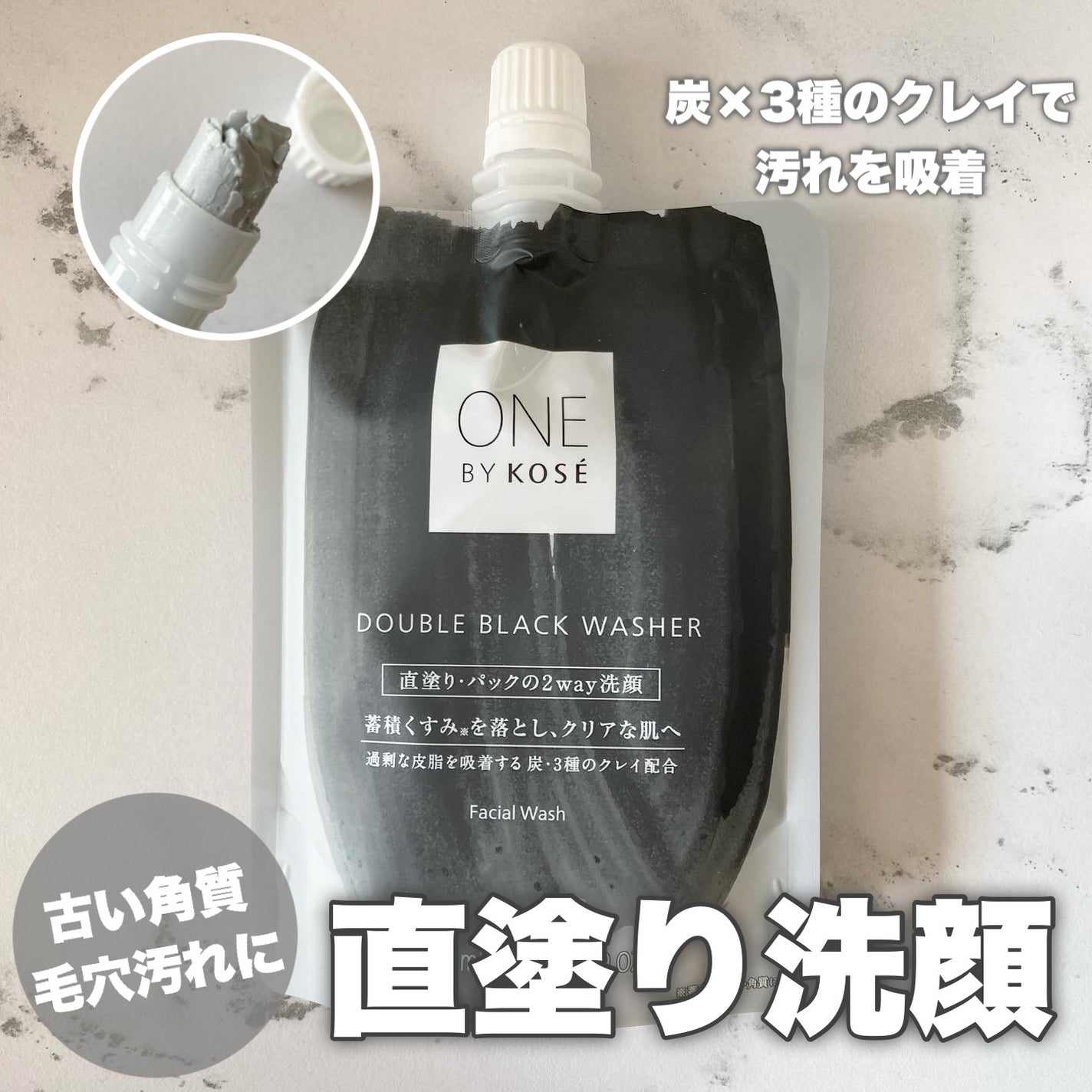 ダブル ブラック ウォッシャー/ONE BY KOSE/その他洗顔料を使ったクチコミ(1枚目)