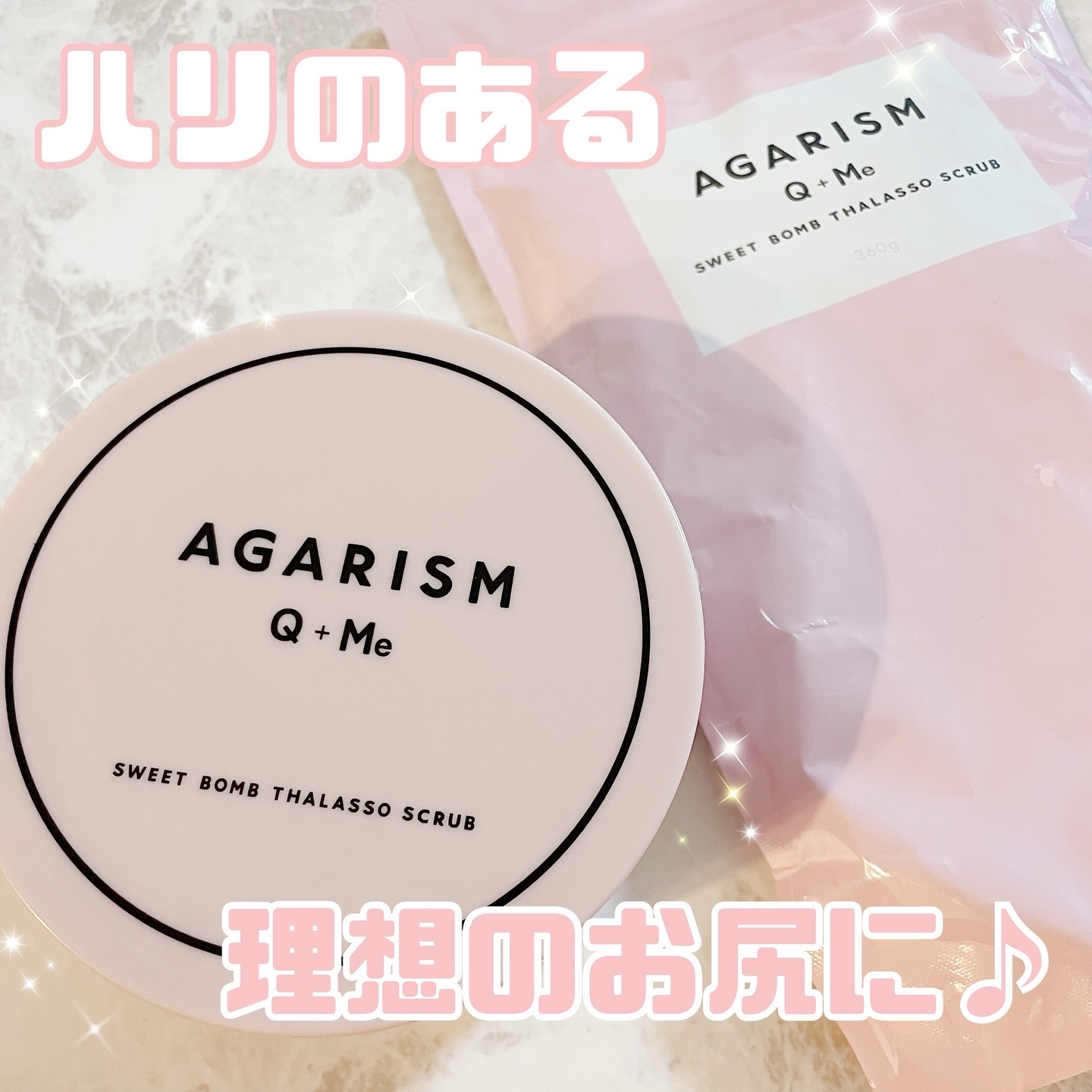Q+Me スウィート ボム タラソ スクラブ 360g/AGARISM/バストケア・ヒップケアを使ったクチコミ（1枚目）