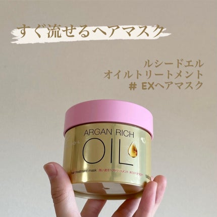 オイルトリートメント #EXヘアマスク/ルシードエル/ヘアマスク・ヘアパックを使ったクチコミ(1枚目)
