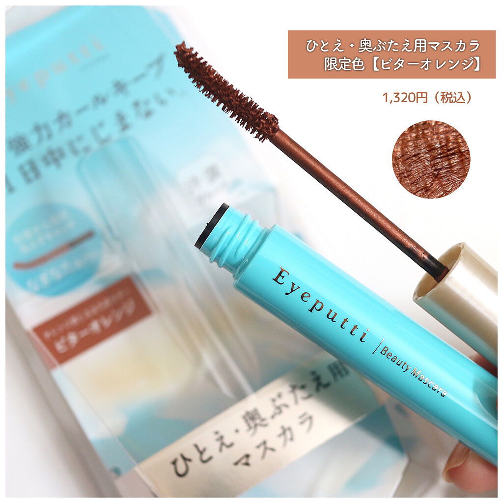 ひとえ・奥ぶたえ用マスカラ/アイプチ®/マスカラを使ったクチコミ（1枚目）
