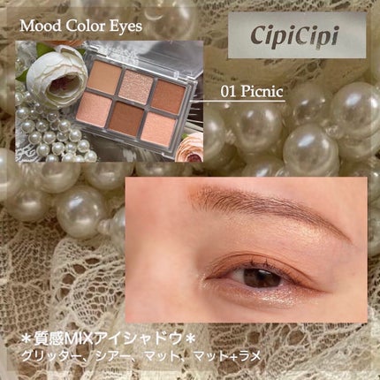 ムードカラーアイズ/CipiCipi/アイシャドウパレットを使ったクチコミ(10枚目)