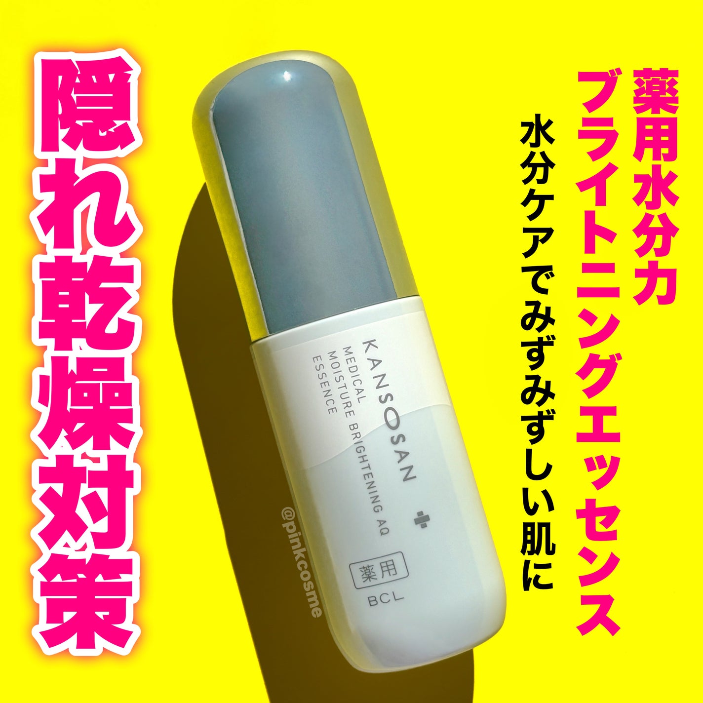 乾燥さん 薬用水分力ブライトニングエッセンス【医薬部外品】/乾燥さん/美容液を使ったクチコミ(2枚目)