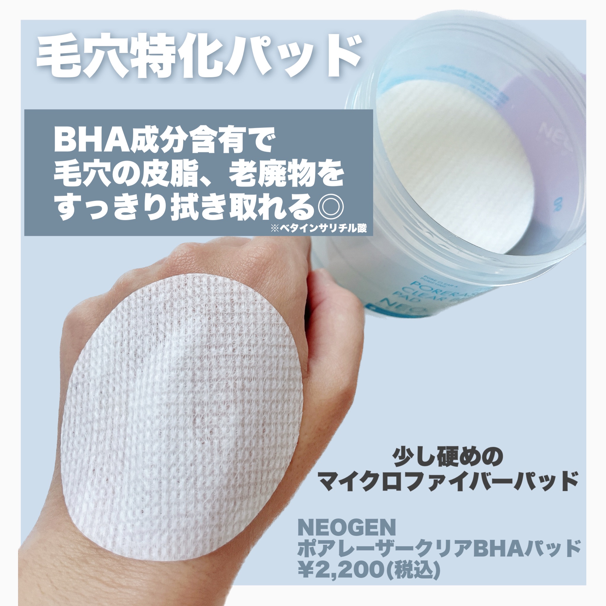 ポアレーザークリア BHA 毛穴パッド/NEOGEN/トナーパッドを使ったクチコミ（2枚目）