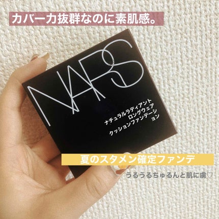 ナチュラルラディアント ロングウェア クッションファンデーション/NARS/クッションファンデーションを使ったクチコミ(1枚目)