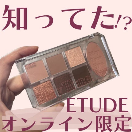 プレイトーンアイパレット/ETUDE/アイシャドウパレットを使ったクチコミ(1枚目)