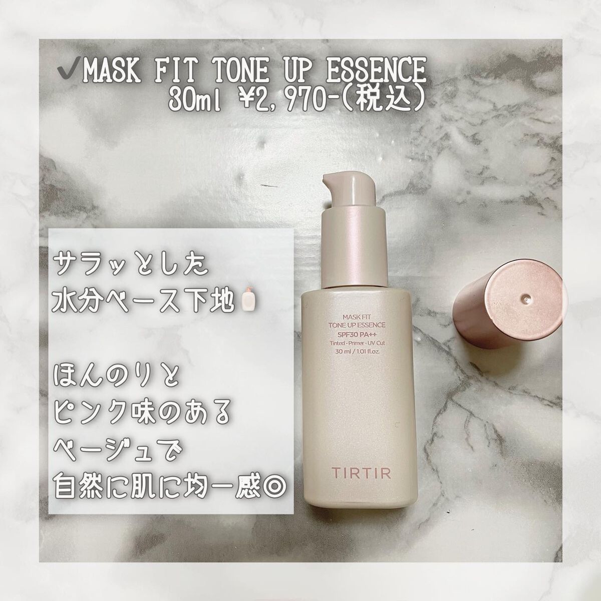 マスクフィットトーンアップエッセンス/TIRTIR(ティルティル)/化粧下地を使ったクチコミ（2枚目）