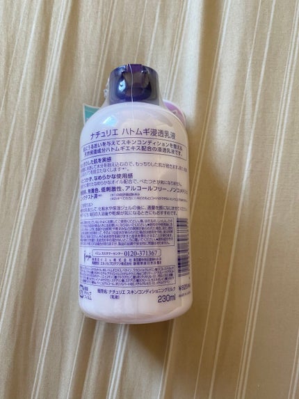 ハトムギ浸透乳液(ナチュリエ スキンコンディショニングミルク)/ナチュリエ/乳液を使ったクチコミ(2枚目)