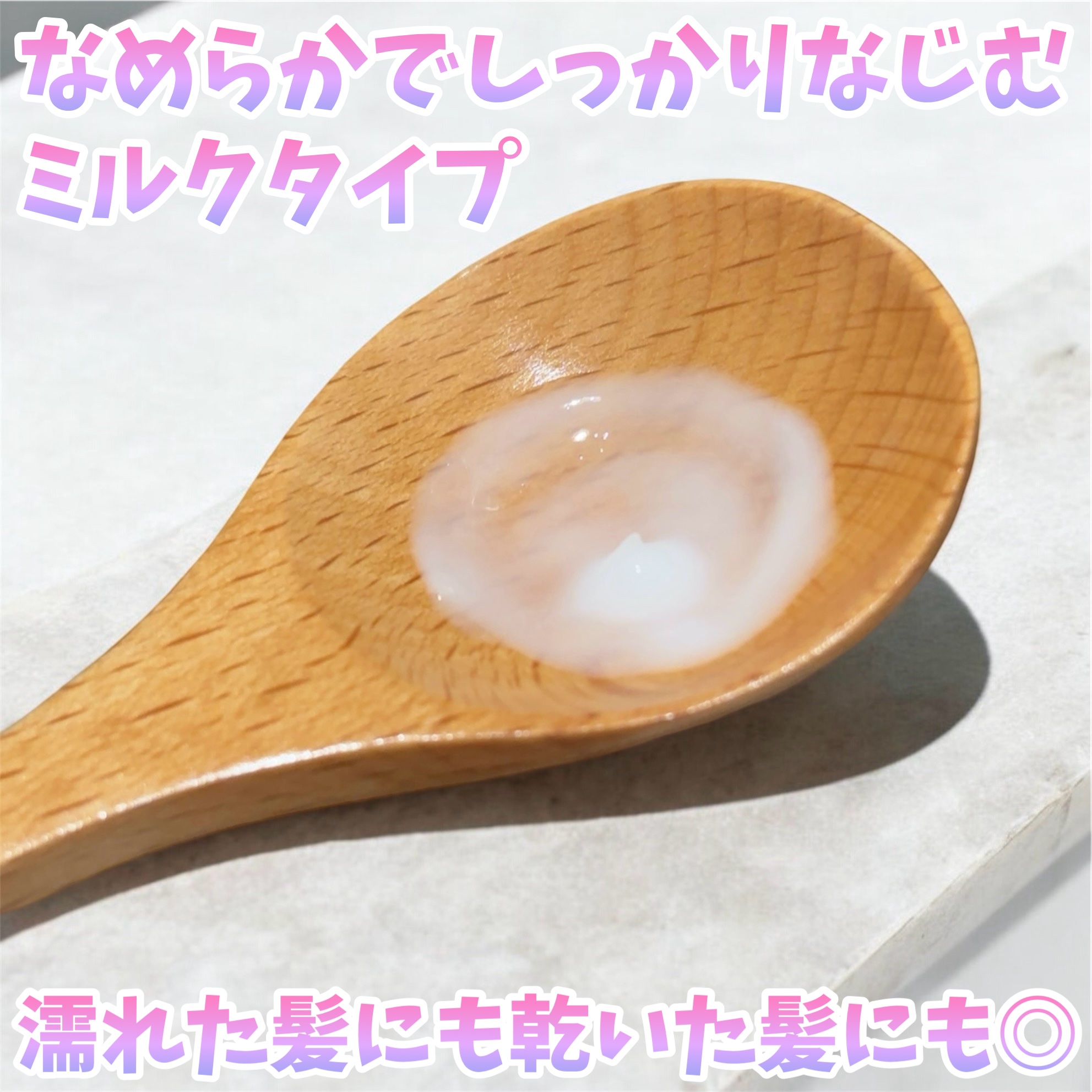 CCミルク/エッセンシャル/ヘアミルクを使ったクチコミ（2枚目）