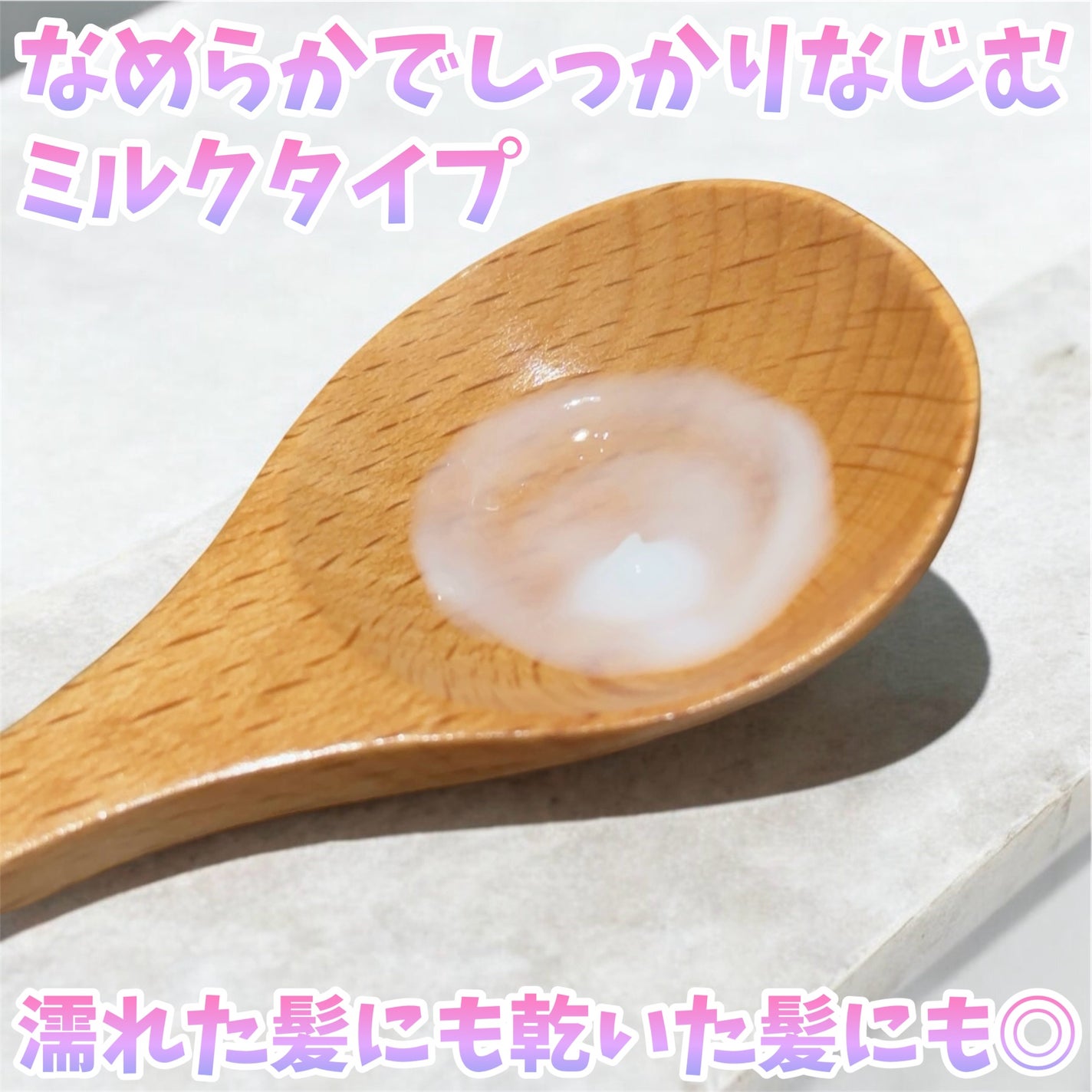 CCミルク/エッセンシャル/ヘアミルクを使ったクチコミ(2枚目)