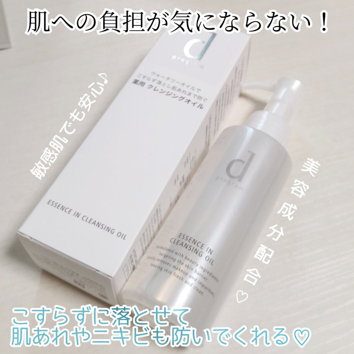 エッセンスイン クレンジングオイル 120ml / d プログラム(d program