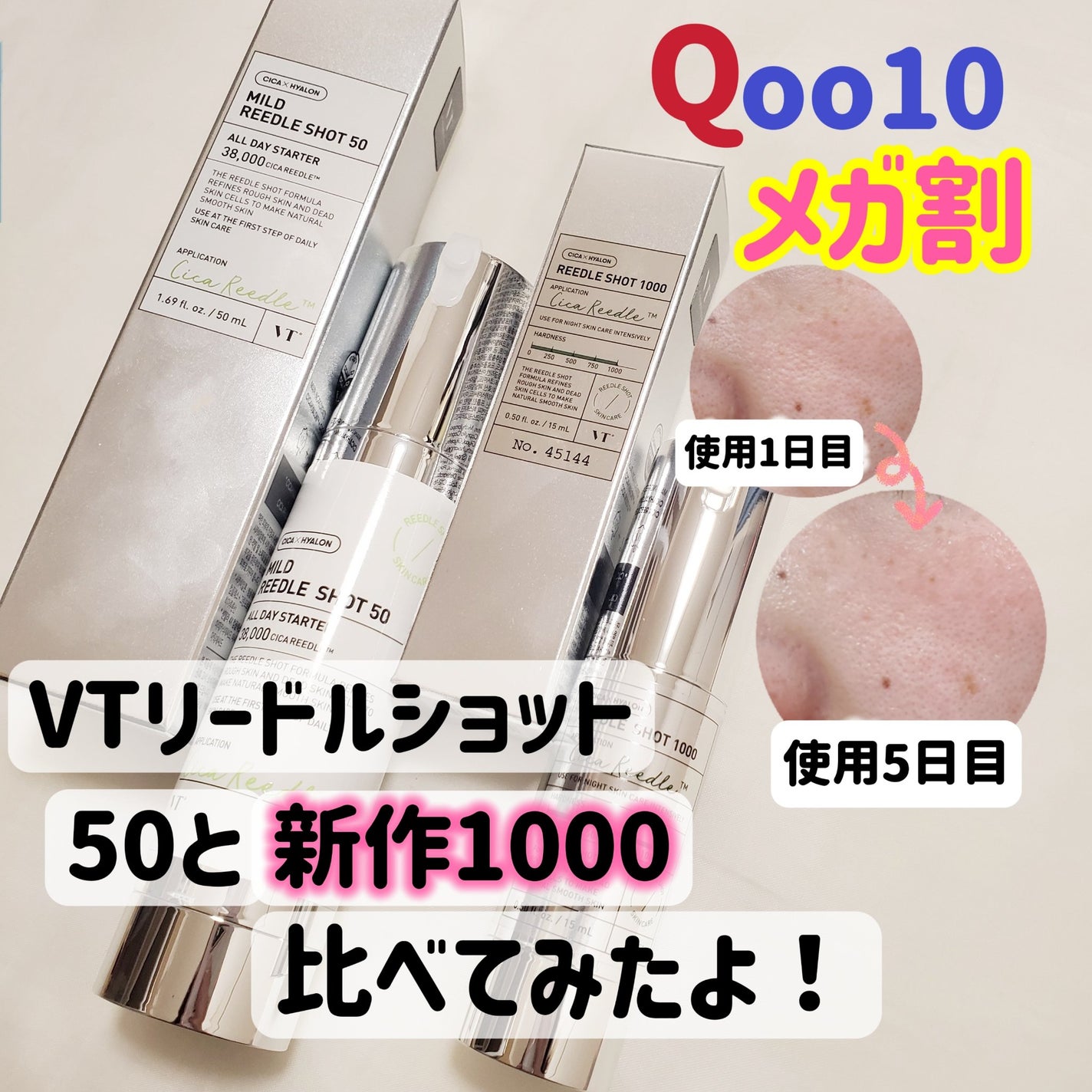 マイルドリードルショット50/VT/美容液を使ったクチコミ(1枚目)