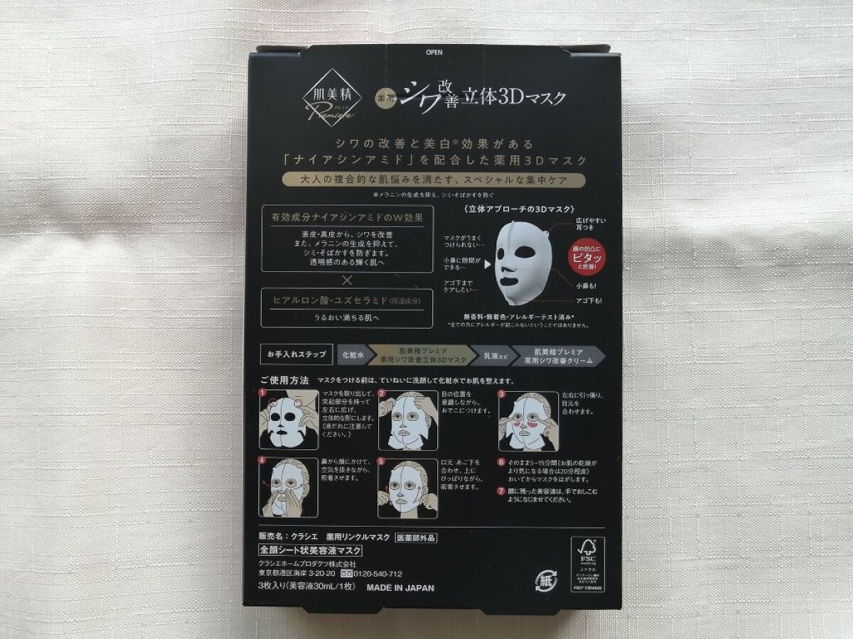 肌美精プレミア 薬用3Dマスク/肌美精/シートマスク・パックを使ったクチコミ(5枚目)
