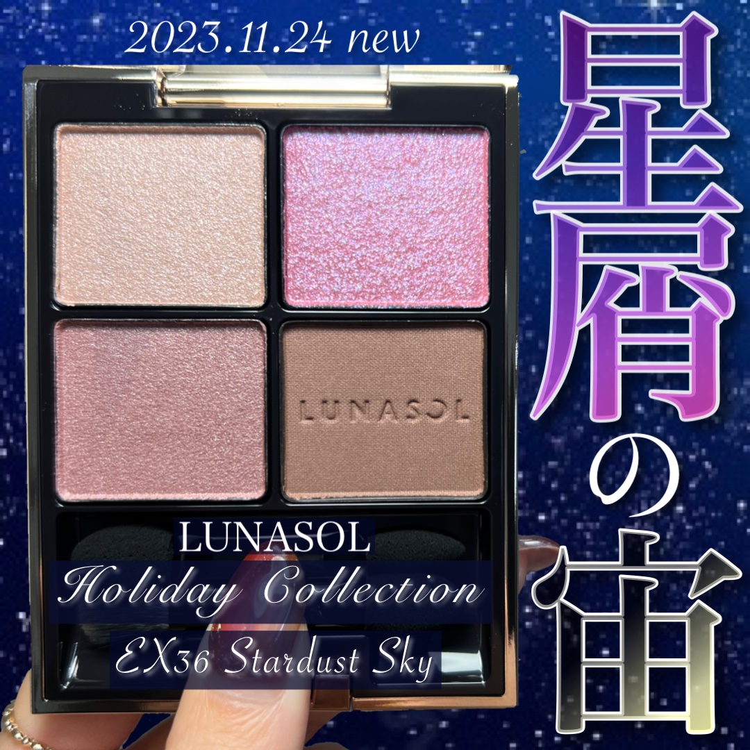 アイカラーレーション/LUNASOL/アイシャドウパレットを使ったクチコミ（1枚目）