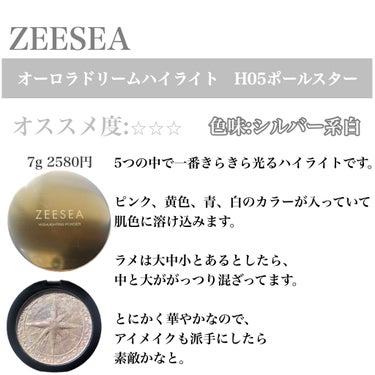 ZEESEA ZEESEA 顔がキラキラ  オーロラ系ハイライトのクチコミ「 
手持ちの優秀なパウダー系ハイライト5つを比較してみました！　それぞれの良いところを画像にま.....」（2枚目）