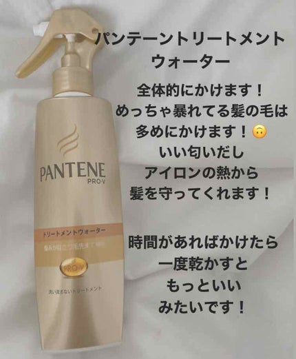エクストラダメージケア トリートメントウォーター 毛先まで傷んだ髪用/パンテーン/プレスタイリング・寝ぐせ直しを使ったクチコミ(2枚目)