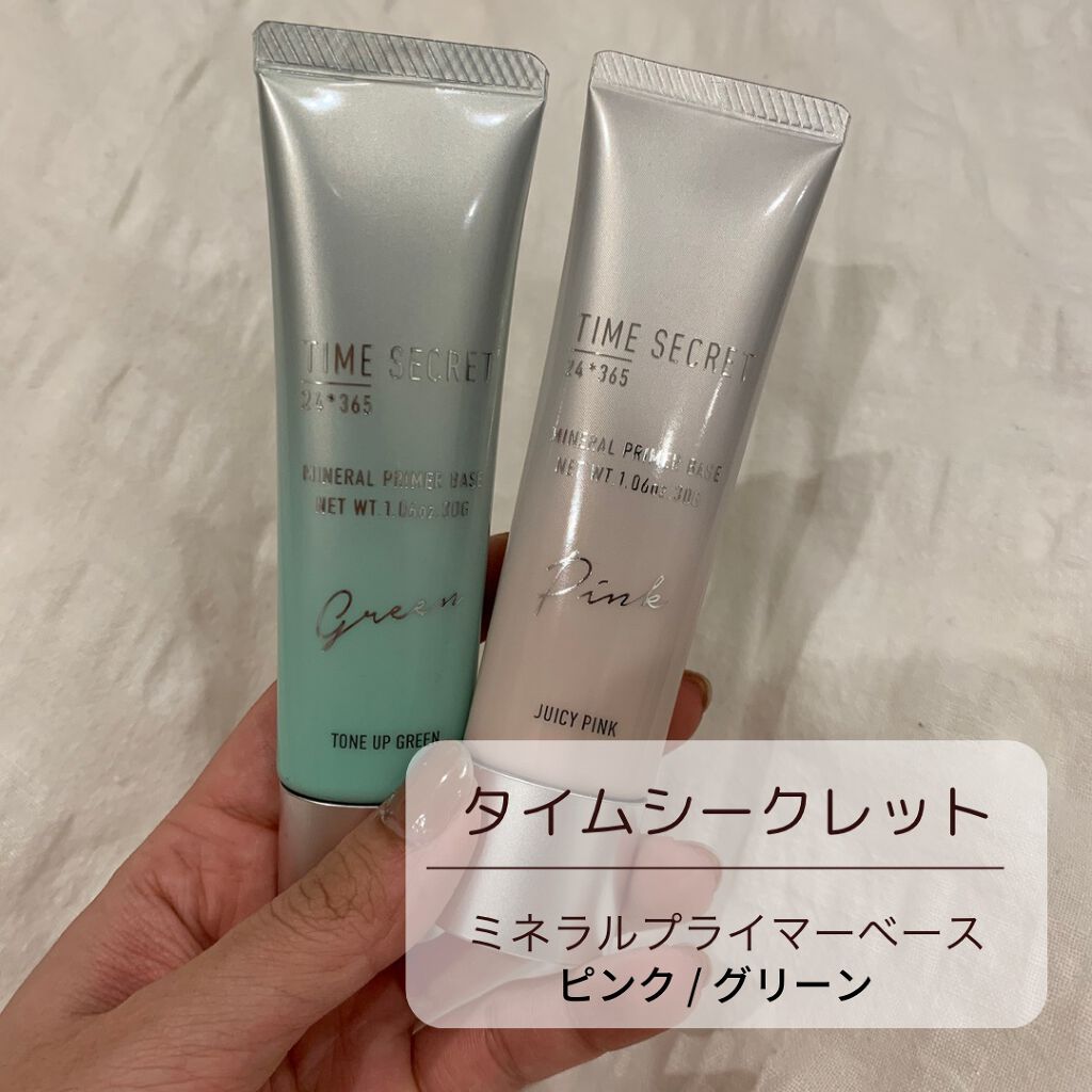 ミネラルプライマーベース/TIME SECRET/化粧下地を使ったクチコミ(1枚目)