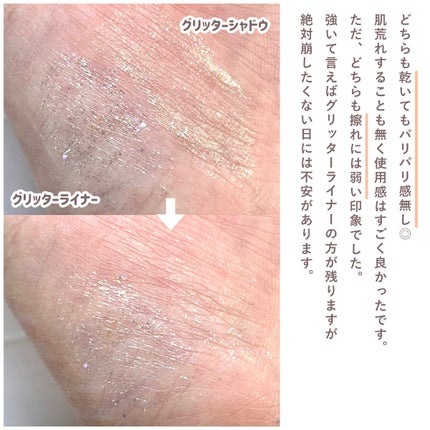 グリッターライナー/coou/グリッターを使ったクチコミ(6枚目)