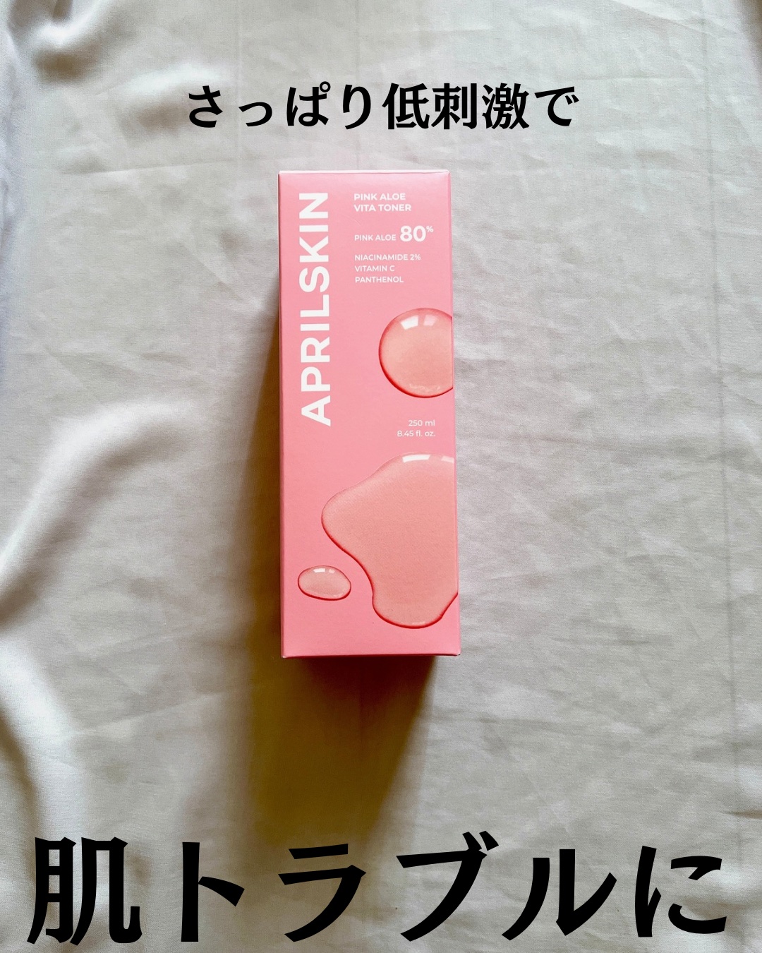 ピンクアロエビタトナー/APRILSKIN/化粧水を使ったクチコミ（2枚目）