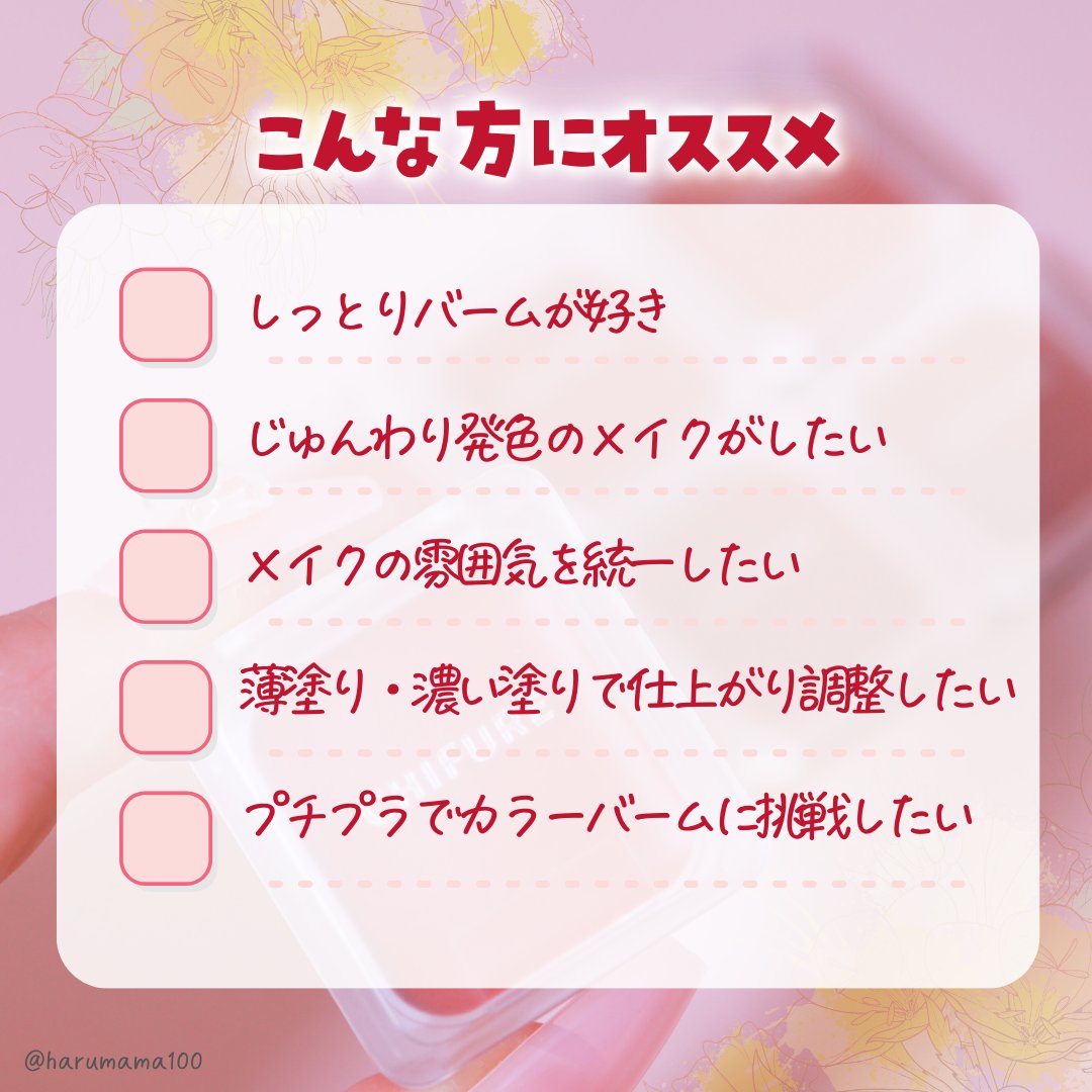 リップ ＆ チーク バーム/ちふれ/口紅を使ったクチコミ（3枚目）