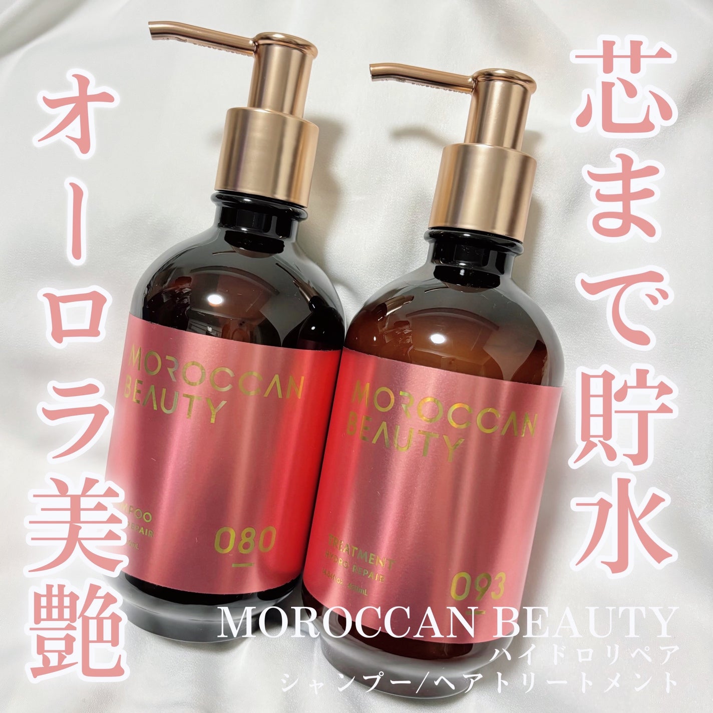 ハイドロリペア シャンプー/ヘアトリートメント/モロッカンビューティ/市販シャンプーを使ったクチコミ(1枚目)