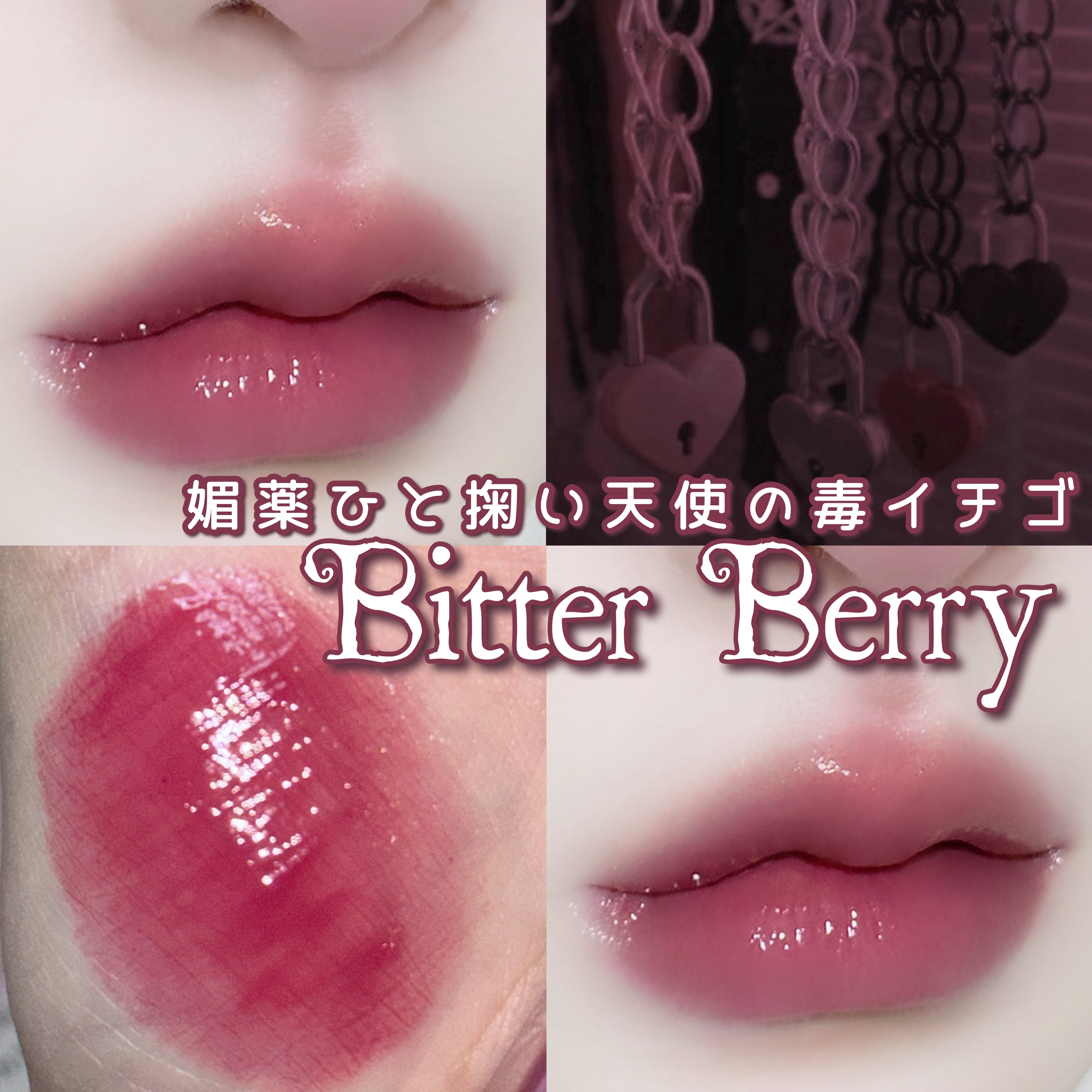 ブラッディライアー コーティングティント/lilybyred/リップティントを使ったクチコミ（1枚目）