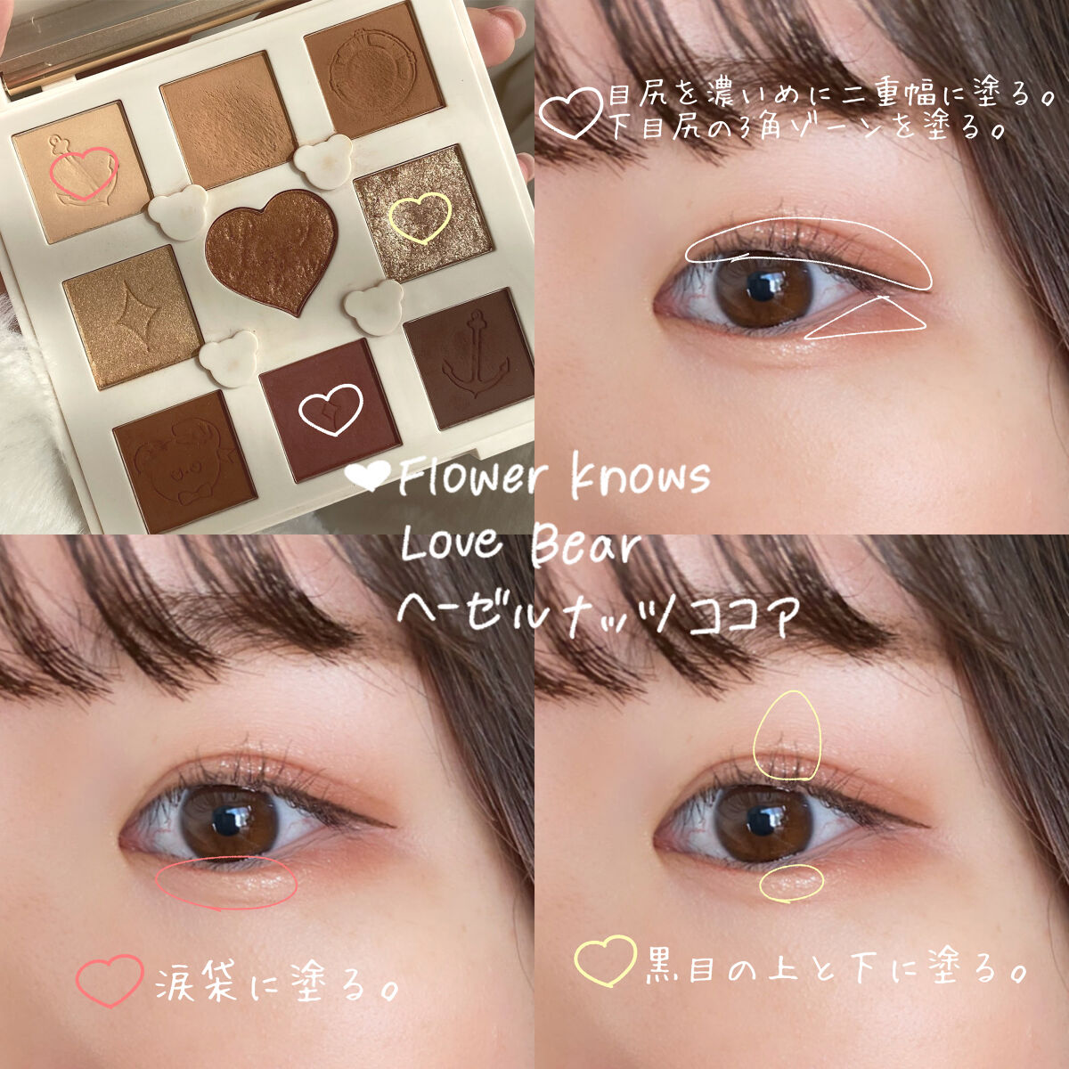 Love Bear 9色 アイシャドウパレット/FlowerKnows/アイシャドウパレットを使ったクチコミ（3枚目）