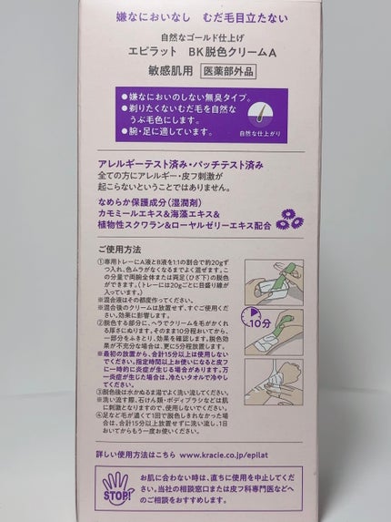脱色クリーム 敏感肌用/エピラット/ムダ毛ケアを使ったクチコミ(5枚目)
