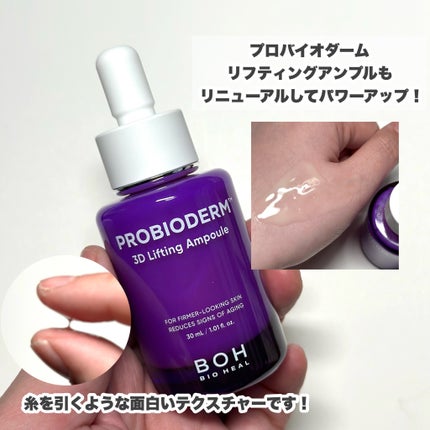 バイオヒールボ プロバイオダーム 3Dリフティングクリーム/BIOHEAL BOH/フェイスクリームを使ったクチコミ(7枚目)
