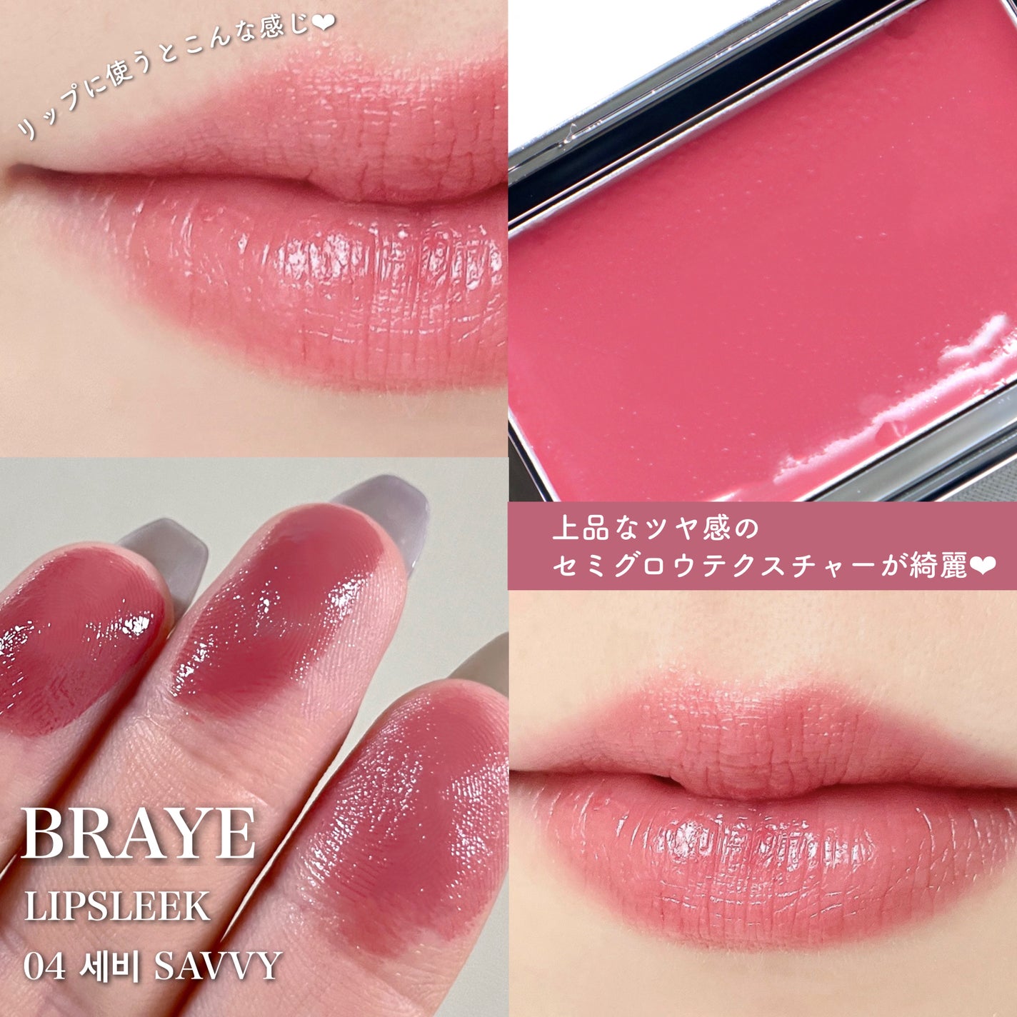 BRAYE LIPSLEEK/BRAYE/口紅を使ったクチコミ(5枚目)