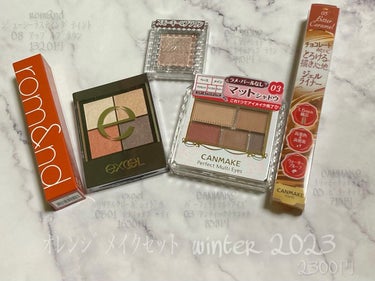 オレンジメイクセット LIPSフェスタ Winter 2023/LIPS/メイクアップキットを使ったクチコミ（1枚目）