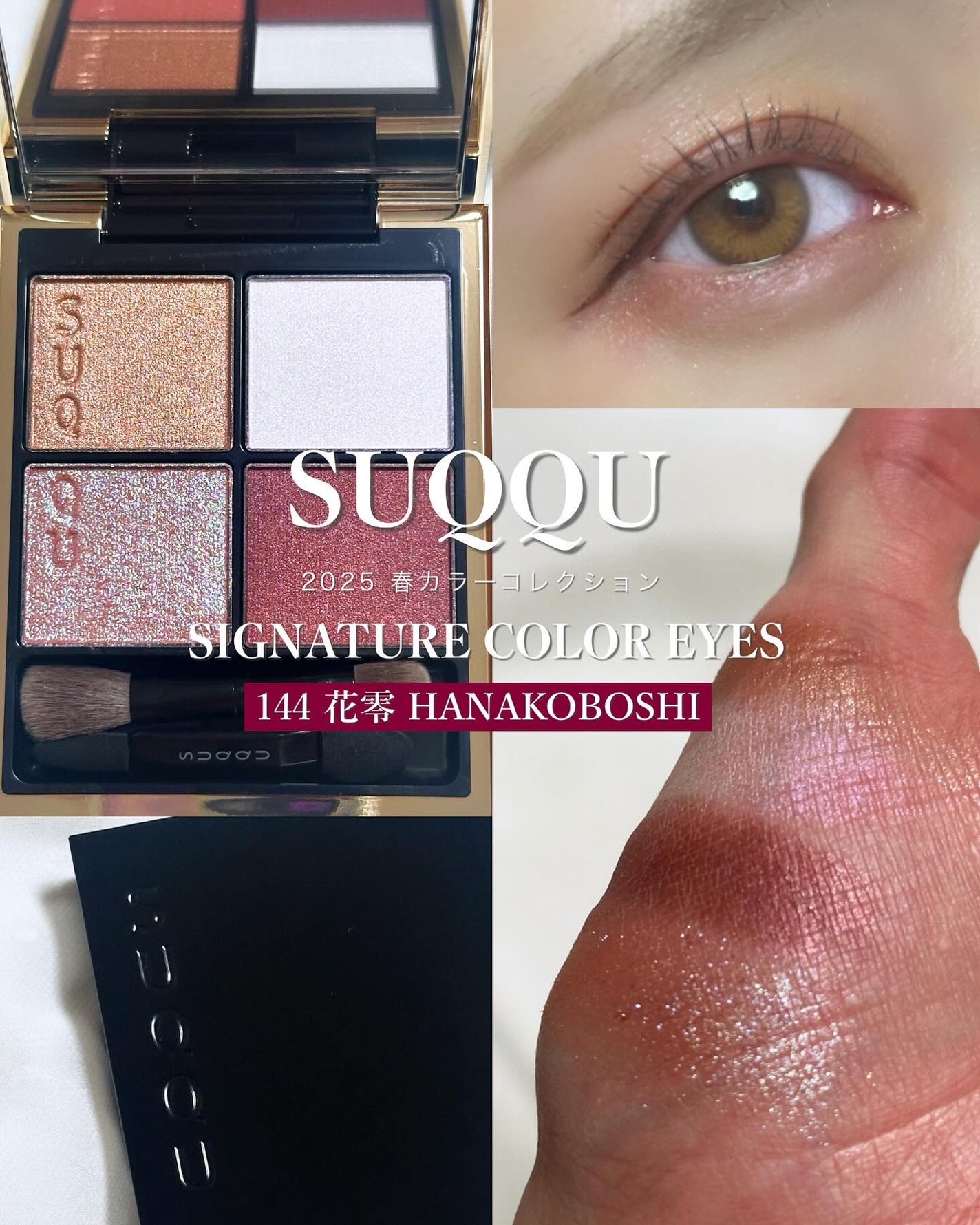 シグニチャー カラー アイズ/SUQQU/アイシャドウパレットを使ったクチコミ(1枚目)