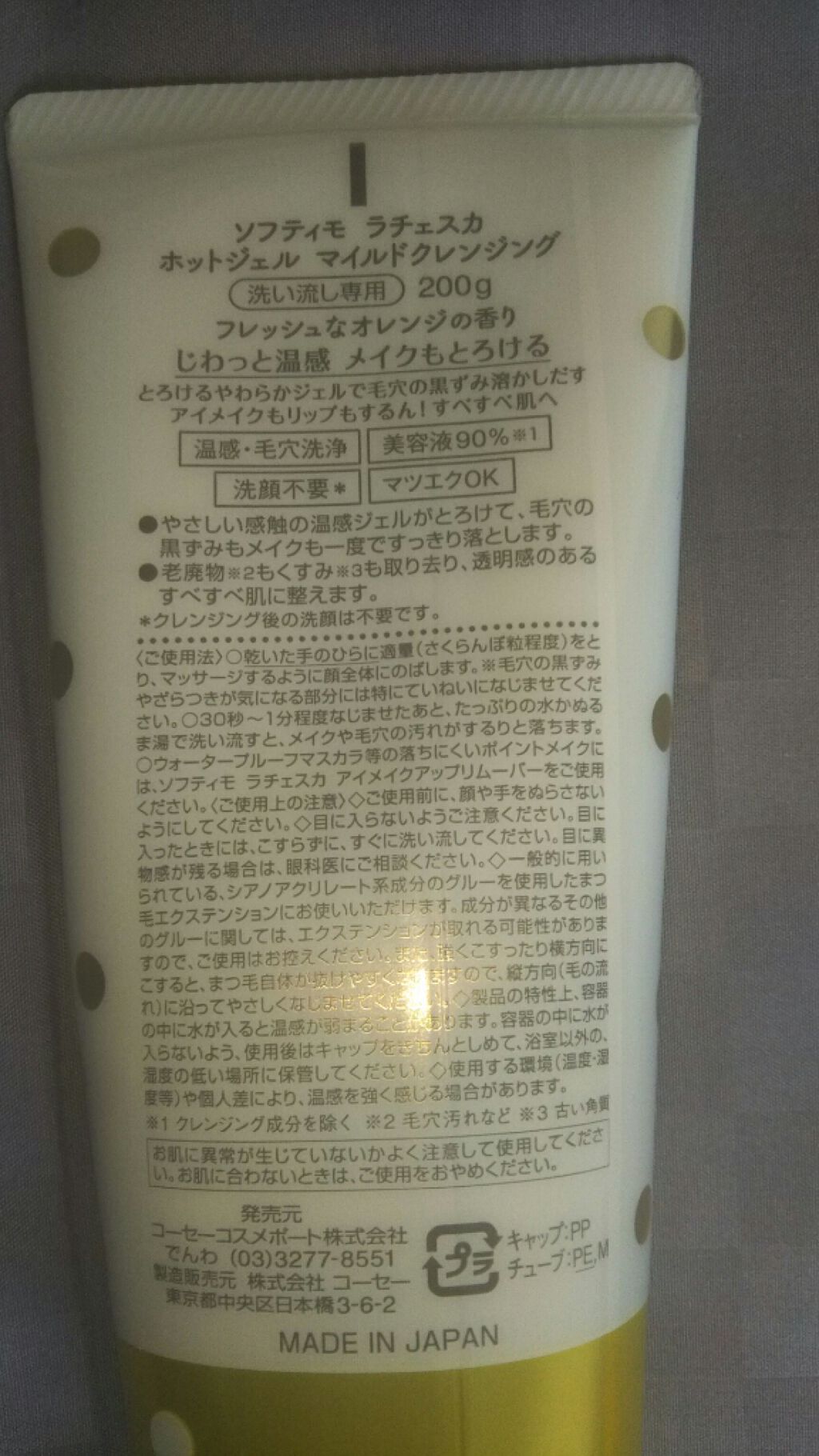 ラチェスカ ホットジェル マイルドクレンジング ゆずの香り/ラチェスカ/クレンジングジェルを使ったクチコミ（2枚目）