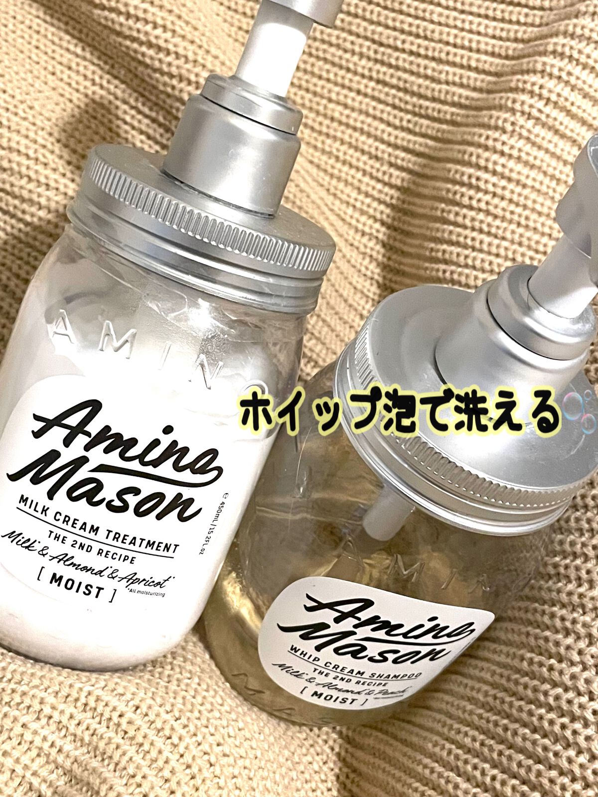 アミノメイソン ディープモイスト ホイップクリーム シャンプー/ミルククリーム ヘアトリートメント/アミノメイソン/市販シャンプーを使ったクチコミ（1枚目）