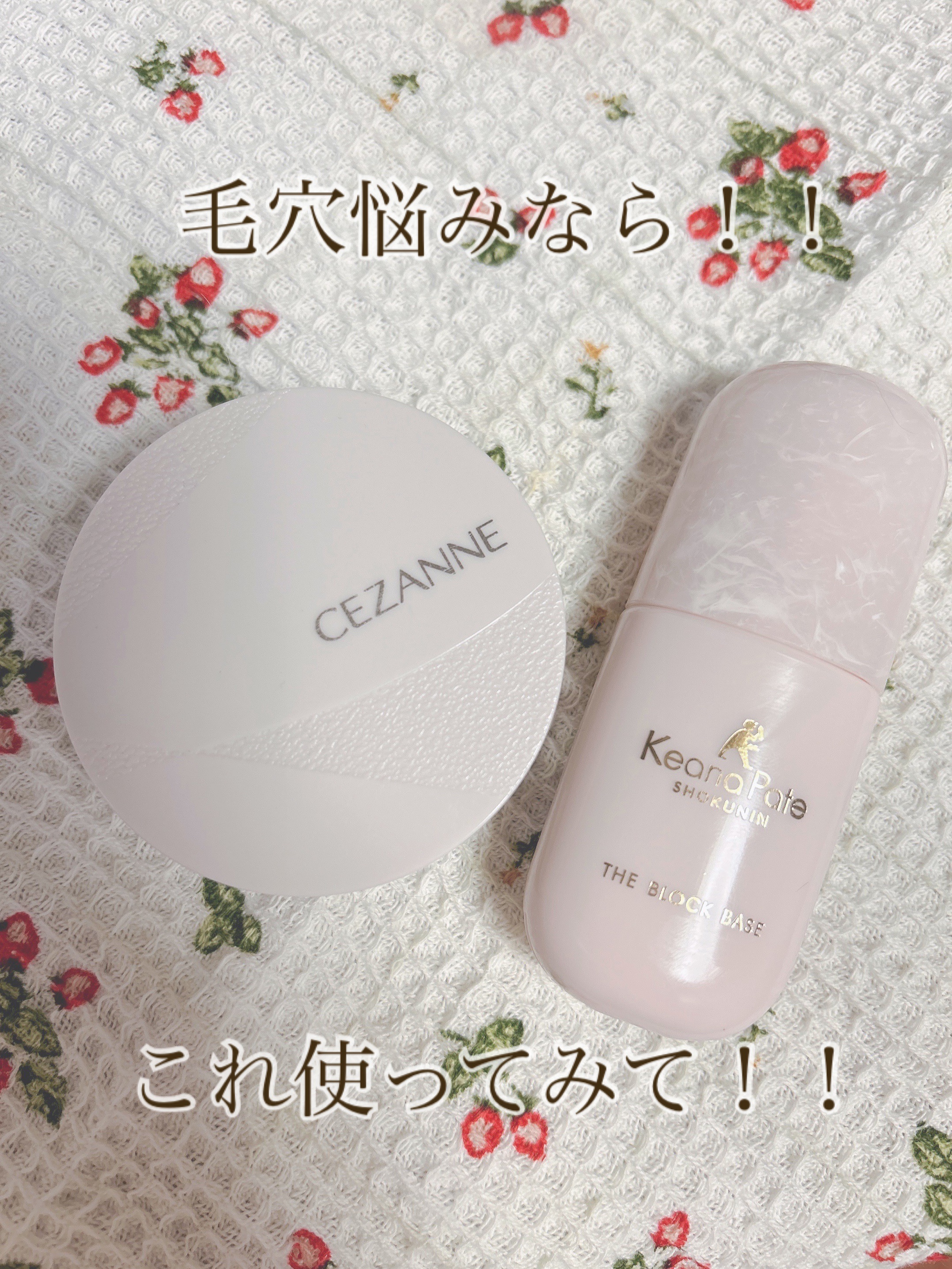 毛穴パテ職人 毛穴崩れブロック下地/毛穴パテ職人/化粧下地を使ったクチコミ（1枚目）