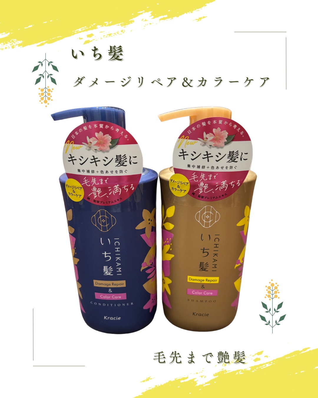 ダメージリペア＆カラーケア シャンプー/コンディショナー/いち髪/市販シャンプーを使ったクチコミ（1枚目）