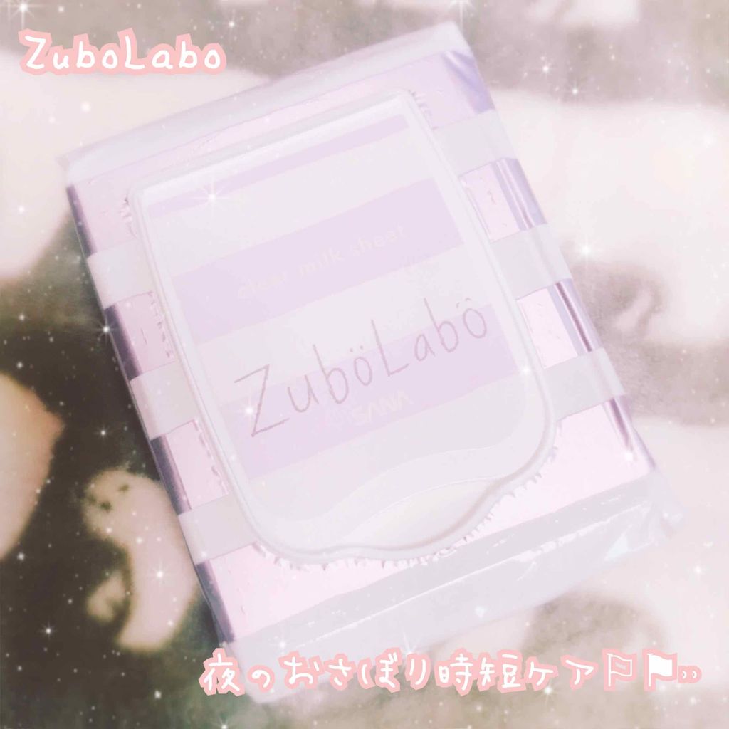 夜用ふき取り乳液シート/ズボラボ/乳液を使ったクチコミ(1枚目)
