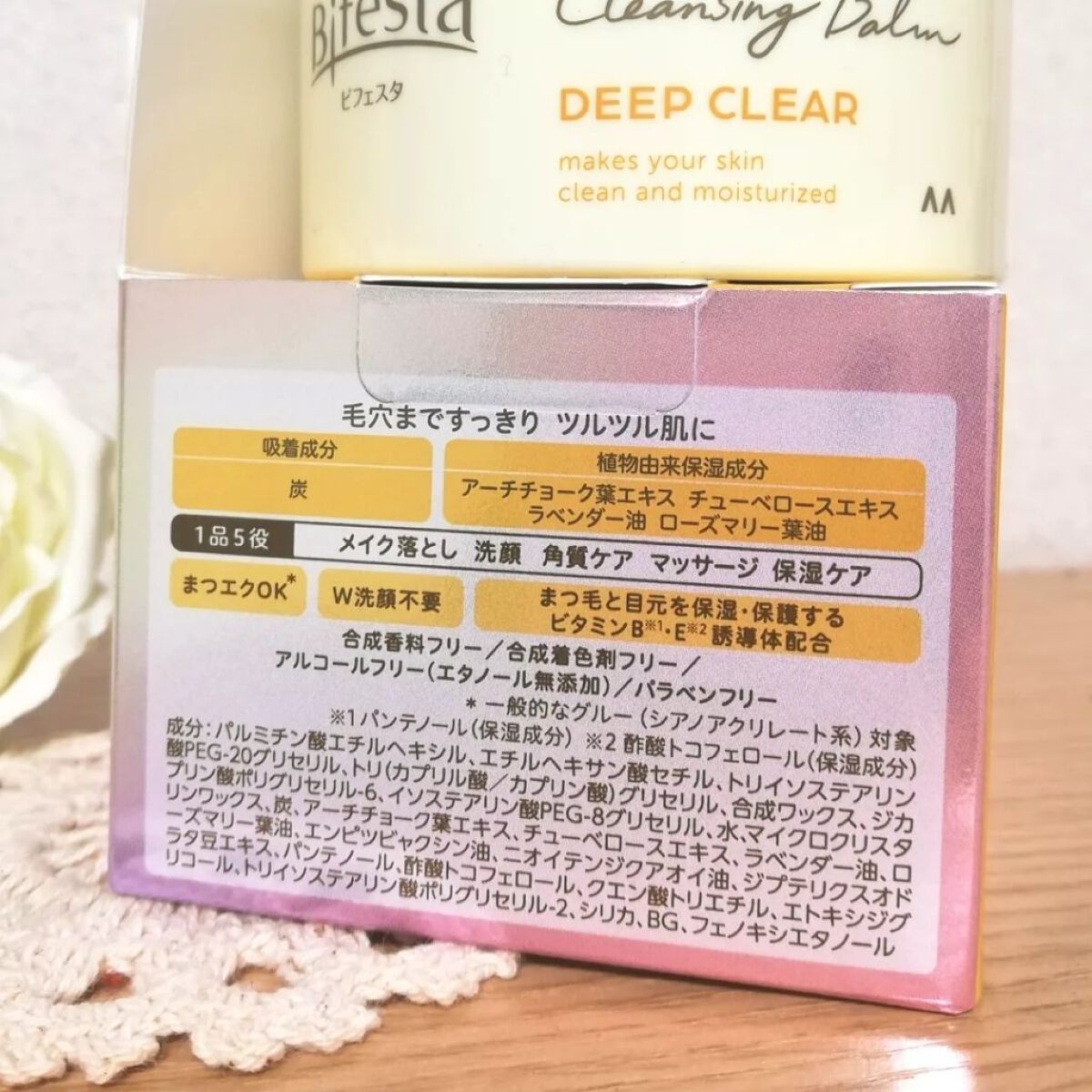 クレンジングバーム ディープクリア /ビフェスタ/クレンジングバームを使ったクチコミ(2枚目)