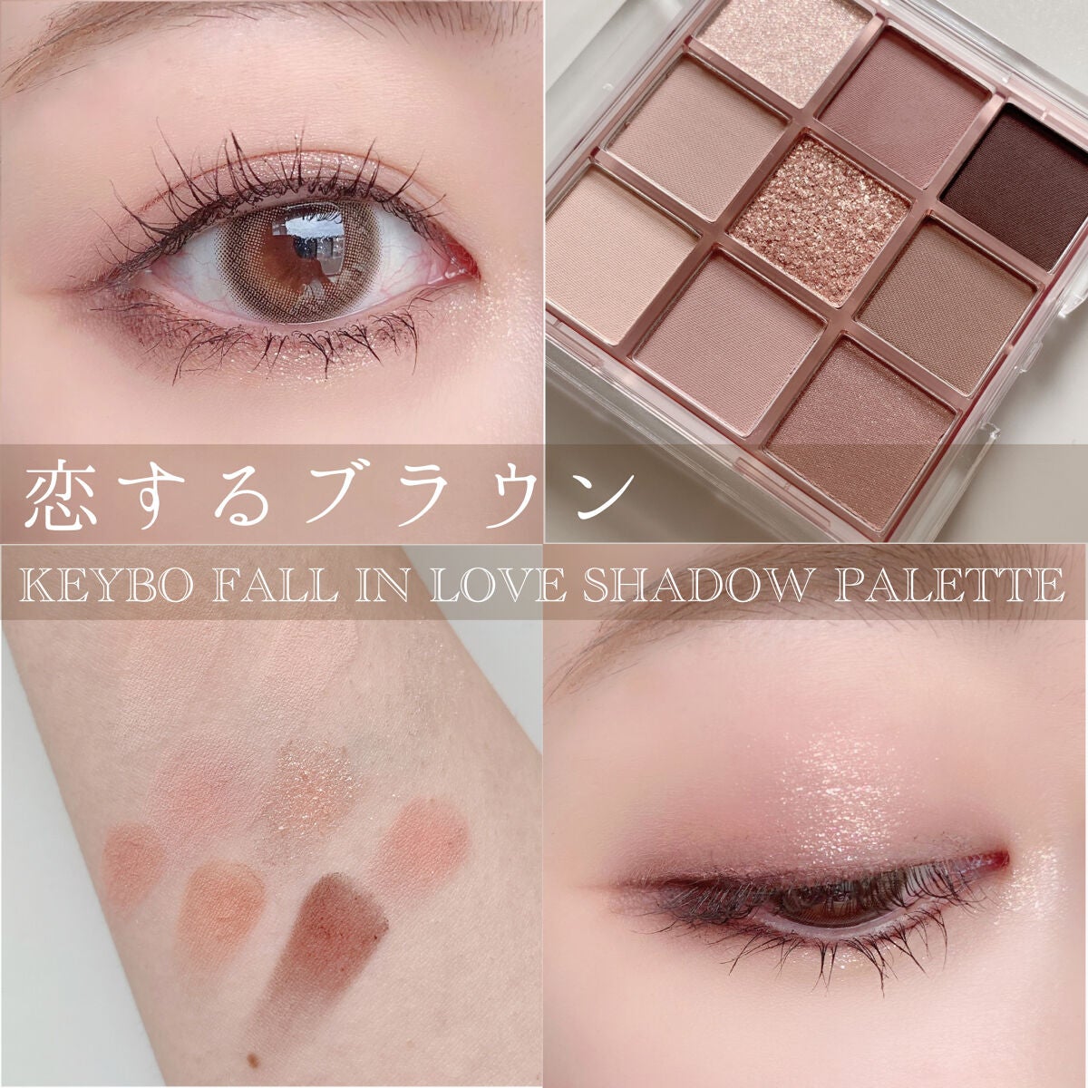 KEYBO FALL IN LOVE SHADOW PALETTE/keybo/アイシャドウパレットを使ったクチコミ(1枚目)