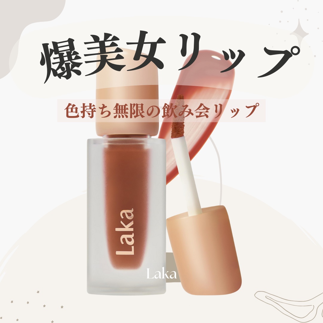 フルーティーグラムティント/Laka/リップティントを使ったクチコミ（1枚目）
