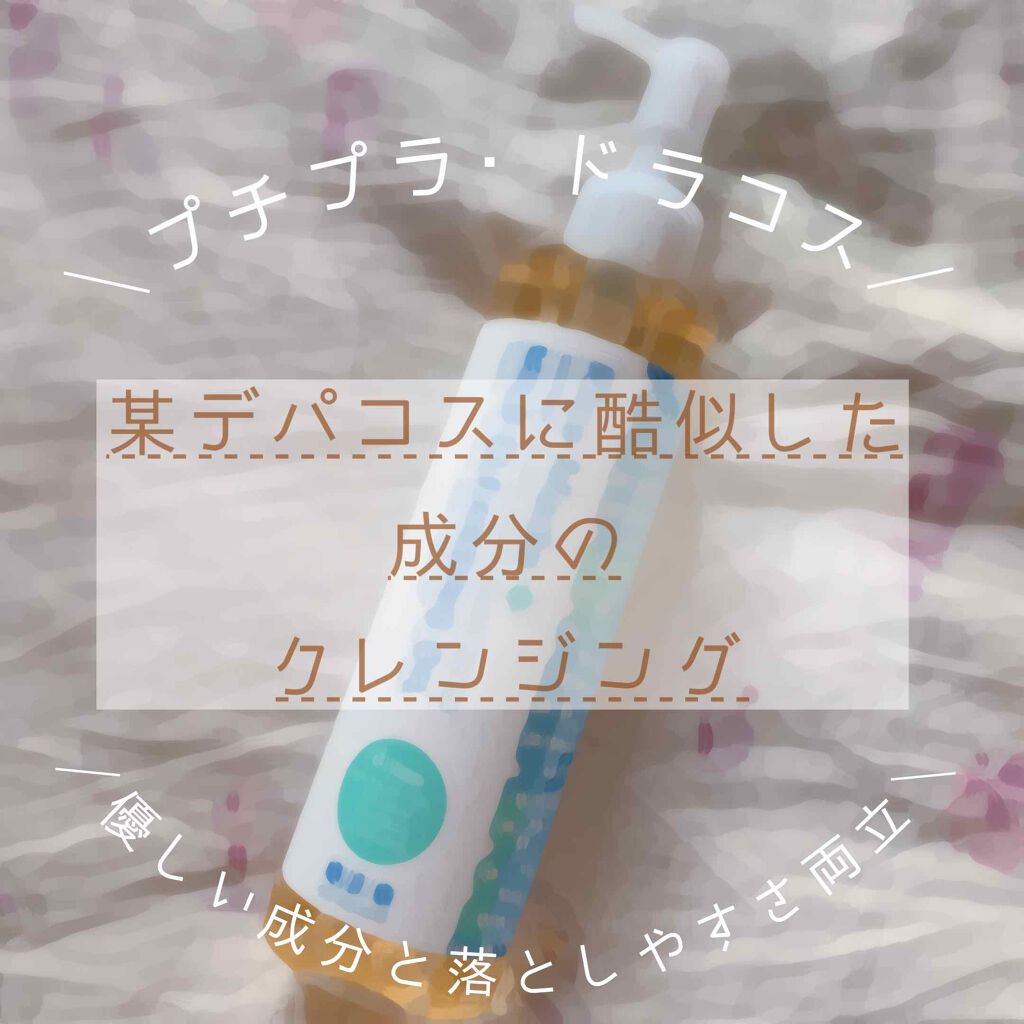 ライスメイドプラス マイルドクレンジングオイル/菊正宗/オイルクレンジングを使ったクチコミ(1枚目)