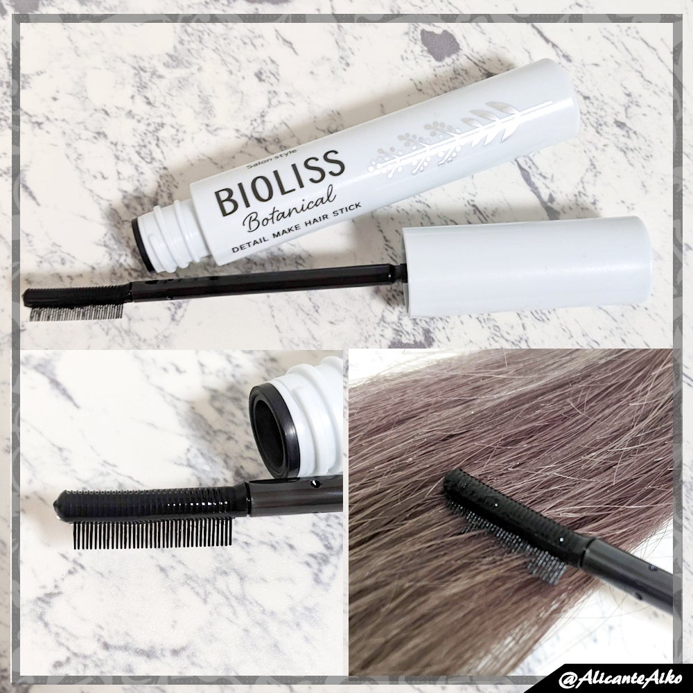 ボタニカル おくれ毛メイク ヘアスティック/SSビオリス/ヘアジェルを使ったクチコミ(4枚目)