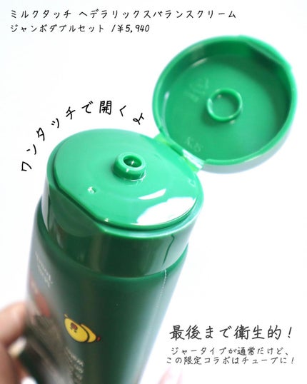 ヘデラヘリックス バランスクリーム/Milk Touch/フェイスクリームを使ったクチコミ(2枚目)