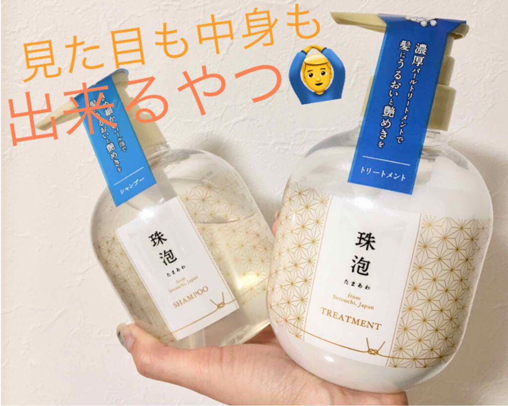 珠泡 たまあわ シャンプー/トリートメント/珠泡/市販シャンプーを使ったクチコミ(1枚目)