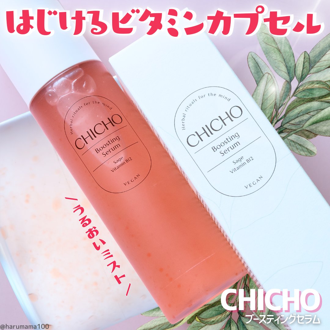 ブースティングセラム/CHICHO/その他スキンケアを使ったクチコミ（1枚目）