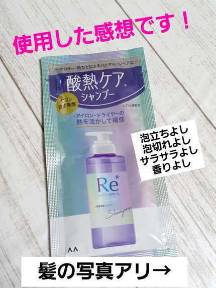 #質感再整シャンプー/トリートメント /ルシードエル/市販シャンプーを使ったクチコミ(1枚目)
