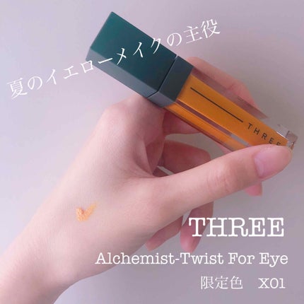 アルカミストツイストフォーアイ/THREE/リキッドアイシャドウを使ったクチコミ(1枚目)